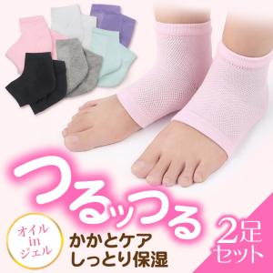 かかとケア靴下 2足セット ソックス 靴下 かかと つるつる