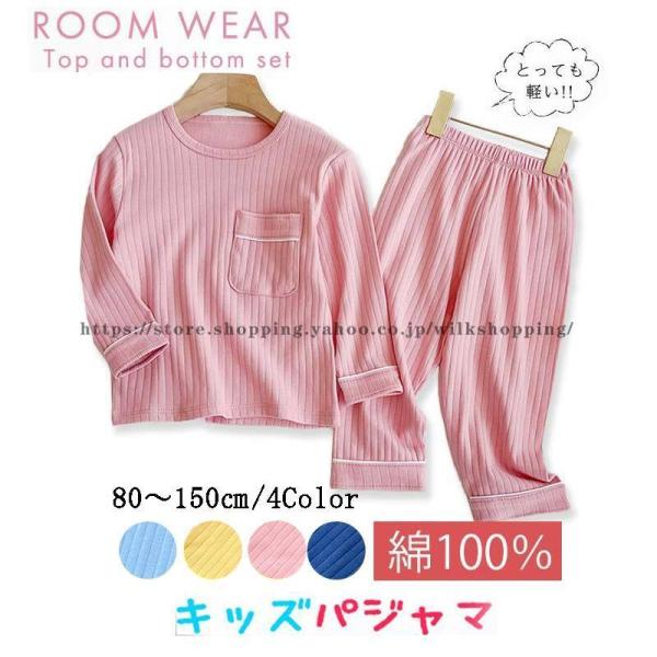 パジャマ キッズ ジュニア 長袖 女の子 男の子 綿100％ 春 秋 冬 ルームウェア ナイトウェア...