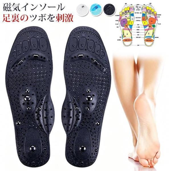 磁気インソール 足つぼ 中敷き 痛み軽減 指圧インソール 自由カット 8個の磁石入り 足裏マッサージ...