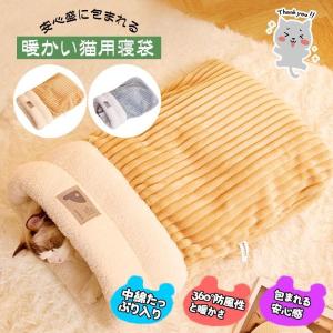 ペット布団 猫用 ペット用 洗える もこもこ ふかふか 暖かい あったか ねこ マット ねこマット キャットハウス 寝ぶくろ 布団 ふとん あったか寝袋 保温 防寒 冬