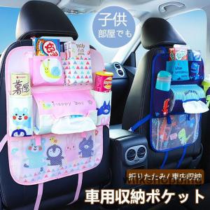 車用収納ポケット シートバックポケット 収納バッグ かわいい 大容量 スペース 小物入れ 省スペース 落下防止 ドライブポケット 後部座席 車内収納 子ども｜wilkshopping