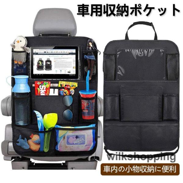 シートバックポケット 車用収納ポケット多機能 後部座席収納バッグ 子供用品車内収納袋 助手席収納ボッ...