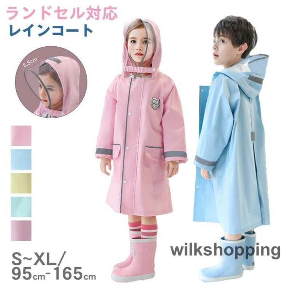 レインコート キッズ 女の子 男の子 ランドセル対応 かわいい おしゃれ 子供 雨具 防水 カッパ ...
