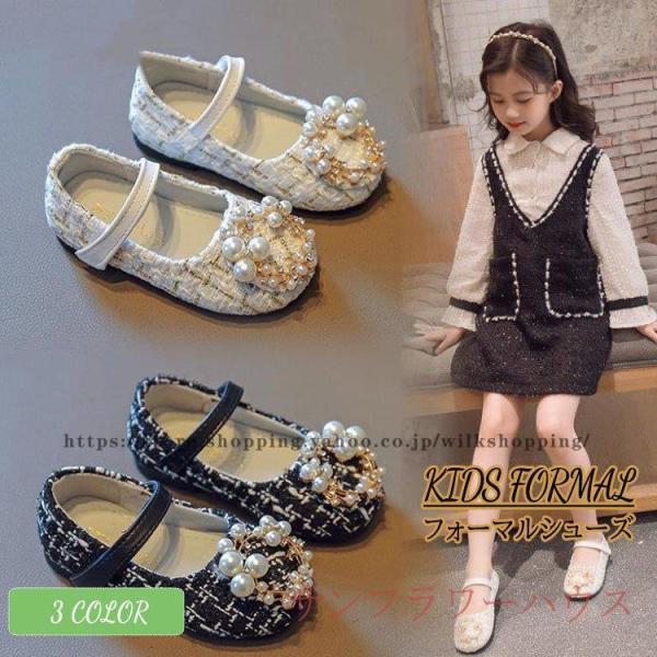 ピアノ発表会 靴 フォーマルシューズ キッズ キラキラ パール 3色お揃い ビーズ飾り 靴 子供 女...