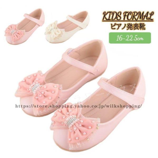 ピアノ発表会 靴 キッズ フォーマルシューズ レーディス レースリボン ビーズ飾り 靴 子供 女の子...