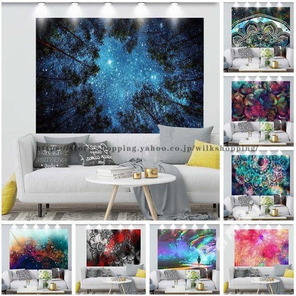 タペストリー おしゃれ 北欧 インテリア 雑貨 壁掛け 絵 布 大判 壁 飾り