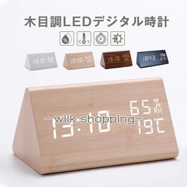 デジタル時計 木目調 置き時計 おしゃれ 給電式 LED 光 目覚まし時計 日本語説明書付き インテ...