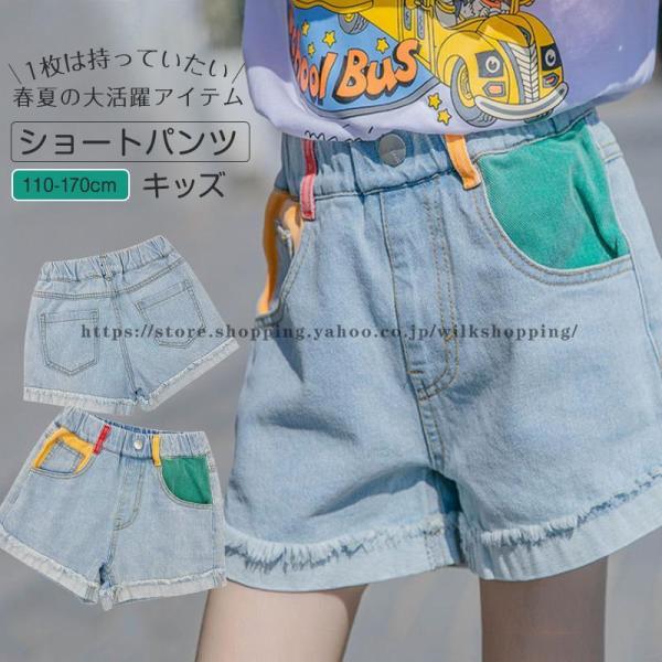 ショートパンツ ホットパンツ デニム 子供服 キッズ 女の子 110-160cm ハーフパンツ パン...