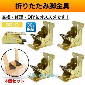 折れ脚 金具 折れ足金具 折れ足 DIY 折りたたみ脚 テーブル 修理