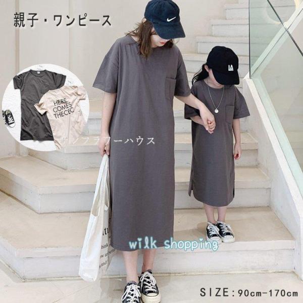 親子ペアルック 親子コーデ リンクコーデ 親子 韓国 子供服 ママと娘 半袖 ロングワンピース 90...