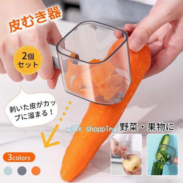 皮むき器 ピーラー  2個 キッチンピーラー 家庭用 皮むき器 格納式 壁掛け 多機能 野菜 果物 ...