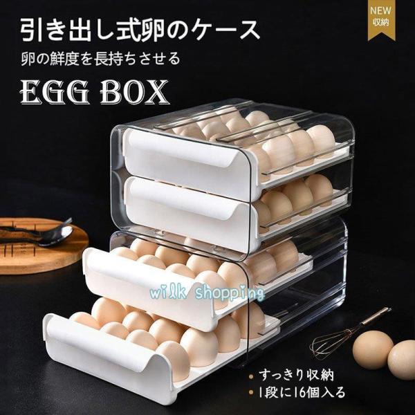 卵ケース 引き出し 卵入れ 卵ボックス 32個用 冷蔵庫 収納ケース 2段 卵 台所 キッチン収納 ...