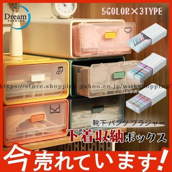 下着収納ケース 下着収納ボックス 靴下 ブラジャー 仕切り 引き出し おしゃれ おすすめ 収納用品 ...