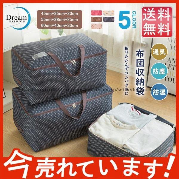 布団収納袋 敷布団 収納ボックス 水玉柄 横置き ふとん収納袋 軽量 衣装ケース おしゃれ 大容量 ...