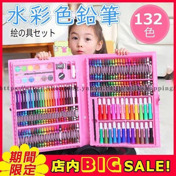 色鉛筆 水彩 お絵かき 132色セット 水彩画 プレゼント 文房具 知育教育 絵の具セット カラーサ...