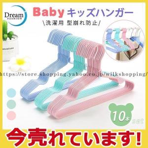 ハンガー キッズ用 子供用 10本セット 洗濯用...の商品画像
