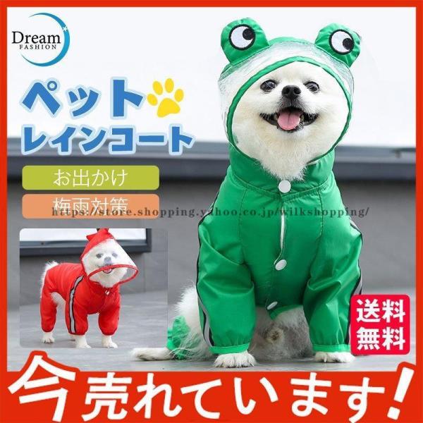 ペットレインウェア 散歩グッズ アウトドア 犬用レインコート 犬レインウェア わんちゃん服 ペット服...