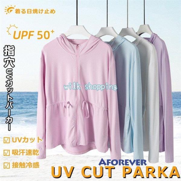 UVパーカー レディース 接触冷感 吸汗速乾 紫外線対策 羽織り UVカット UPF50+ ストレッ...