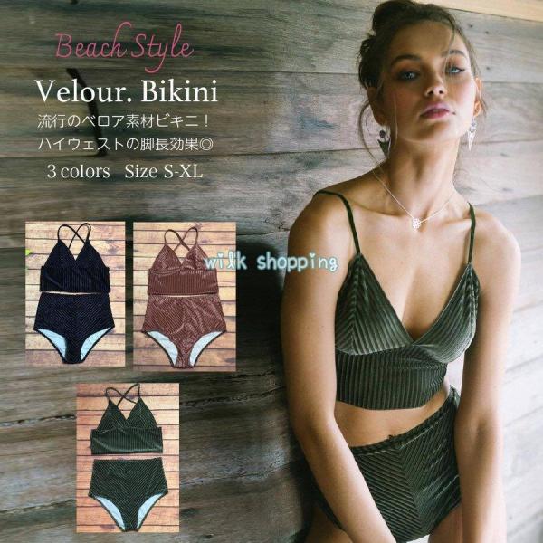 ベロア　ニュアンスカラー　くすみカラー　ゴールド　ベルベット　ハイウエスト　　スプリット　ビキニ　ピ...