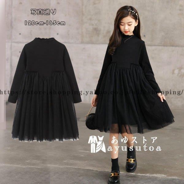 女の子 ワンピース 結婚式 発表会 七五三 キッズ ブラック ワンピース 長袖 膝丈 チュール 無地...