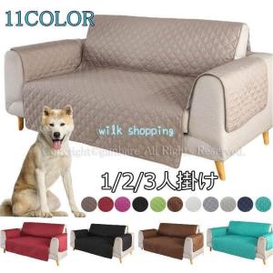 ソファーカバー 3人掛け 肘あり 2人掛け 肘なし 一人掛け 北欧 3人掛 犬猫対策 無地 滑り止め 防塵 汚れ防止 傷防止  洗える ソファー保護カバー 四季適用 厚み
