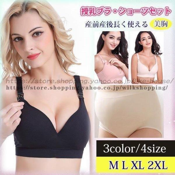 授乳ブラ?ショーツセット 上下セット マタニティ 垂れない ブラジャー  出産準備  産前産後 下着...