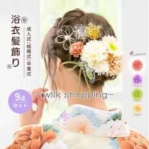 9点セット 成人式 髪飾り ヘアアクセサリー ぶら飾り 振袖 和装 浴衣