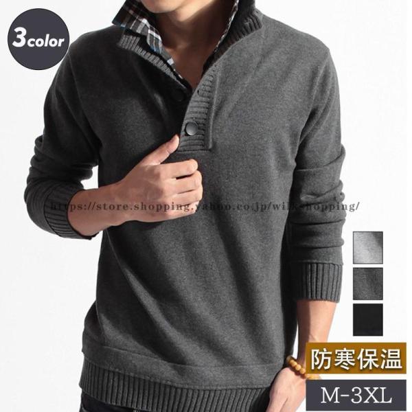 ニットセーター メンズ ニットカットソー メンズセーター スウェット カジュアル スタンドカラー フ...