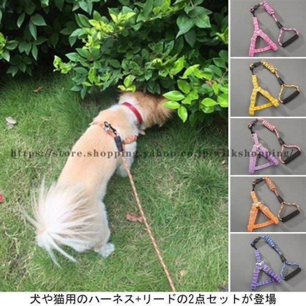 犬 ハーネスリード ２点セット 大型犬 小型犬 中型犬 猫用 首輪 サイズ調整可 ペット用品 ペット...