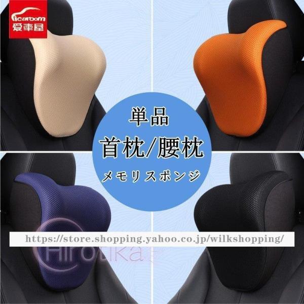 単品 別売り 首枕 腰枕 車クッション ネックピロー 頚椎サポート ネックパッド 車載 組み合わせ ...