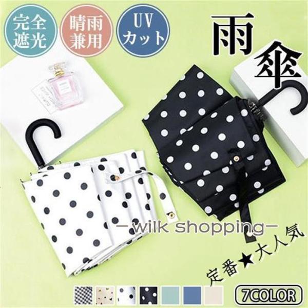 日傘 折りたたみ 完全遮光 超軽量 UVカット 折りたたみ傘 100％ 遮光 かわいい レディース ...