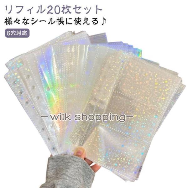 20枚入り シール帳 リフィル A6サイズ シール台紙 剥がせる シール台紙 6穴 バインダー手帳 ...