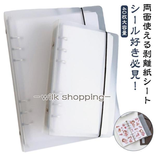 選べる2点セット 40枚セット 剥離紙シート シール帳 両面 貼って剥がせる シール台紙 大容量 A...
