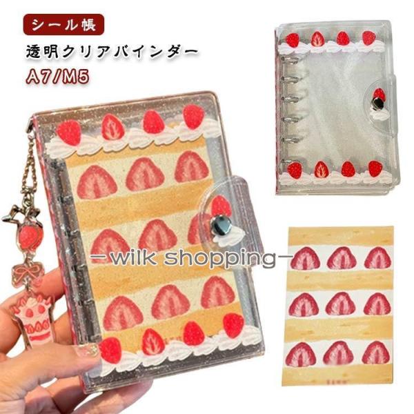 シール帳 透明 A7(6穴)/M5(5穴) いちご クリア バインダー ミニ クリーム PVC はが...