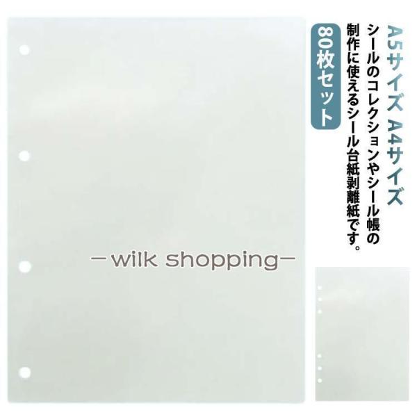 剥離紙シート シール帳 シール台紙 80枚セット PETフィルム シール 台紙 透明 剥離シート 片...