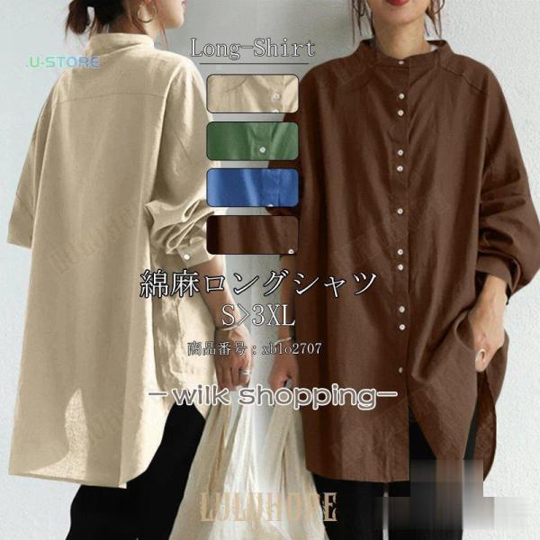 チュニック トップス レディース 綿麻シャツ ブラウス ｔシャツ ロング 長袖 春 無地 大きいサイ...
