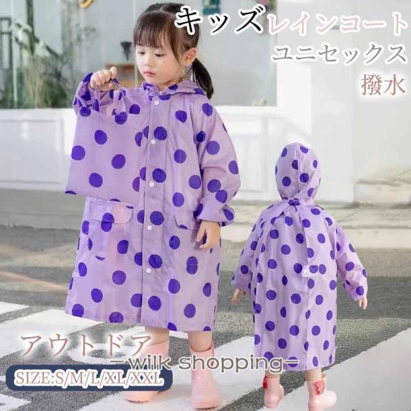 レインコート キッズ 雨具 女の子 男の子 子供用 撥水 カッパ 雨ガッパ 通販 保育園 幼稚園 小...