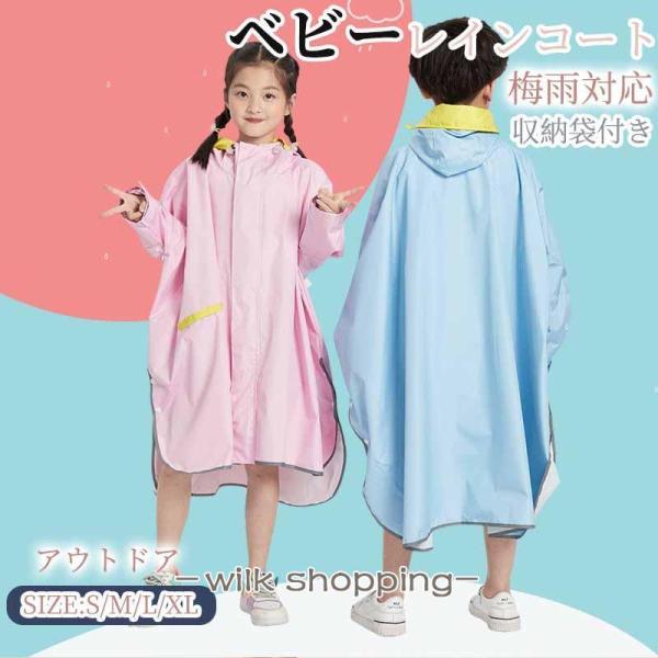 レインコート 女の子 男の子 ランドセル対応  キッズ 反射テープ レインポンチョ ポンチョ 対応 ...