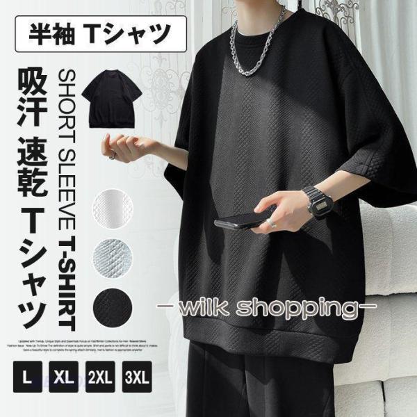 tシャツ メンズ 半袖 5分袖 ワッフル 大きいサイズ 無地 ゆったり 吸汗 速乾 tシャツ 夏服 ...