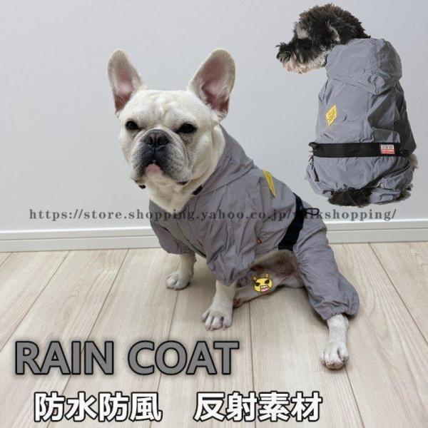 犬 フレンチブルドッグ レインコート カエル 反射素材 防風 防水フレンチ コーギー 雨の日も散歩 ...
