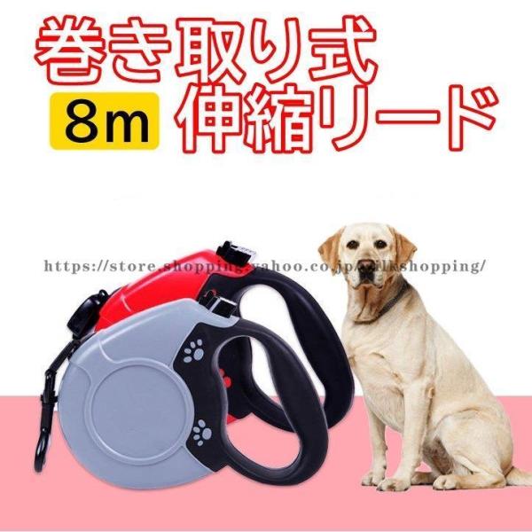 伸縮リード 巻き取り式ドッグリード 犬用リード 自動巻き 長さ8M 荷重40kg 小型犬 中型犬 大...