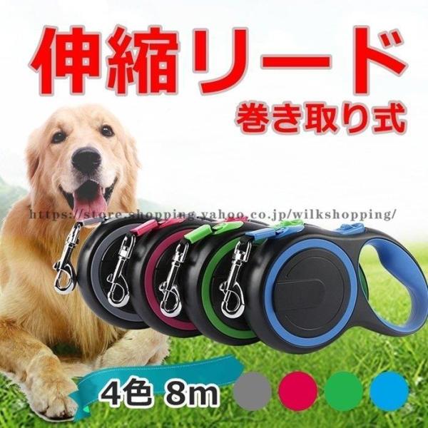 伸縮リード 巻き取り式ドッグリード 犬用リード 自動巻き 長さ8M 荷重50kg 小型犬 中型犬 大...