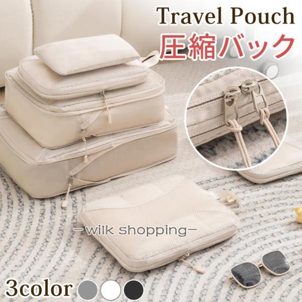 トラベルポーチ 旅行 用 圧縮 袋 バッグ メッシュ 衣類 バッグインバッグ おむつ ポーチ 収納 ...