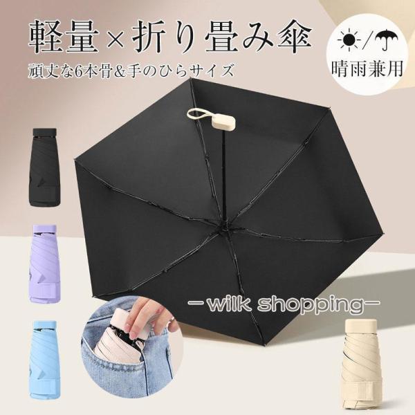 ミニ日傘 遮光 折り畳み傘 晴雨兼用 コンパクト 超軽量 遮熱 レディース メンズ 折畳み傘 UVカ...