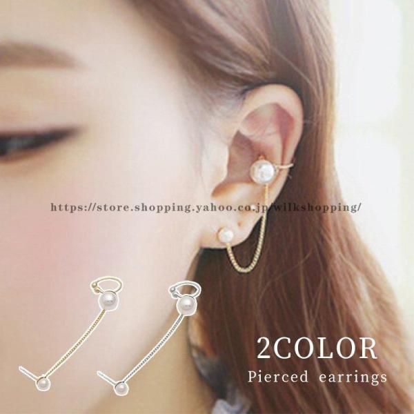 スタッドピアス イヤーカフ 片耳用 アクセサリー レディース 女性 婦人 パール調 チェーン かわい...