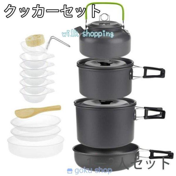 クッカーセット クッカー コッフェル キャンプ 4-5人用 アルミ  フライパン 鍋 食器 ケトル ...