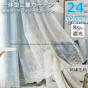 カーテン 遮光 85%遮光 レースカーテン 洗濯機可能 安い 遮光 刺繍 生地 二重カーテン 北欧 かわいい 無地 洗濯 おすすめ 北欧風 シンプル 遮光カーテン 一枚