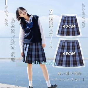 卒業式服スクールチェックスカート高品質 正統派 制服 女子高生 通学 学生服 中学 チェック プリー...