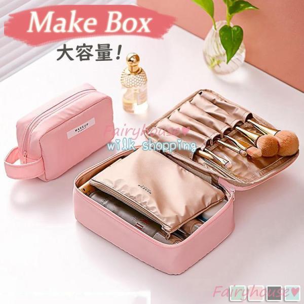 メイクポーチ 大容量 多機能 仕切り メイクボックス コスメポーチ 化粧バッグ 化粧ポーチ コスメバ...