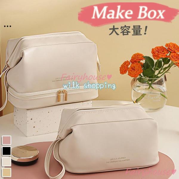 メイクポーチ 大容量 多機能 仕切り メイクボックス コスメポーチ 化粧バッグ 化粧ポーチ コスメバ...